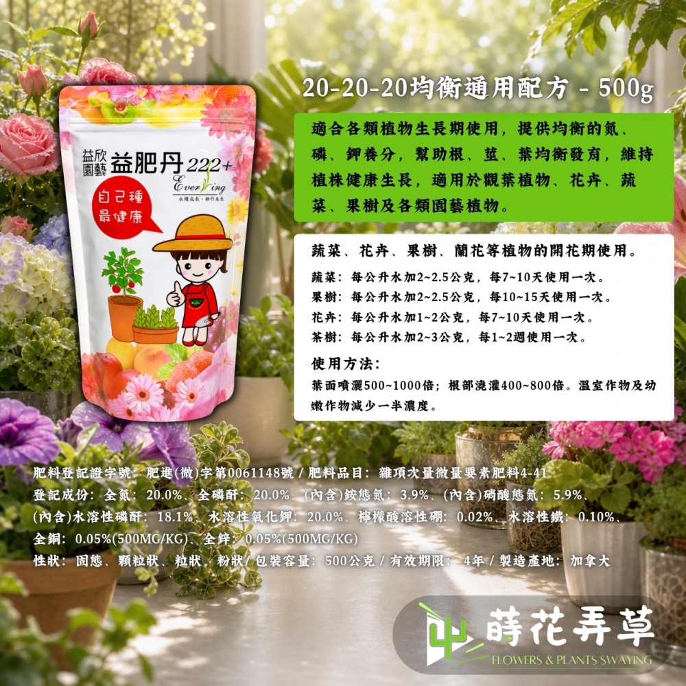 益肥丹(平衡通用) 222+