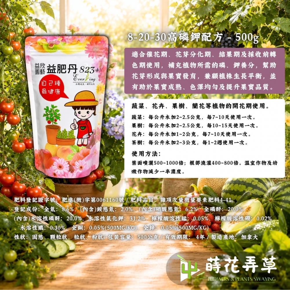 益肥丹(高鉀促果) 282、112、823+