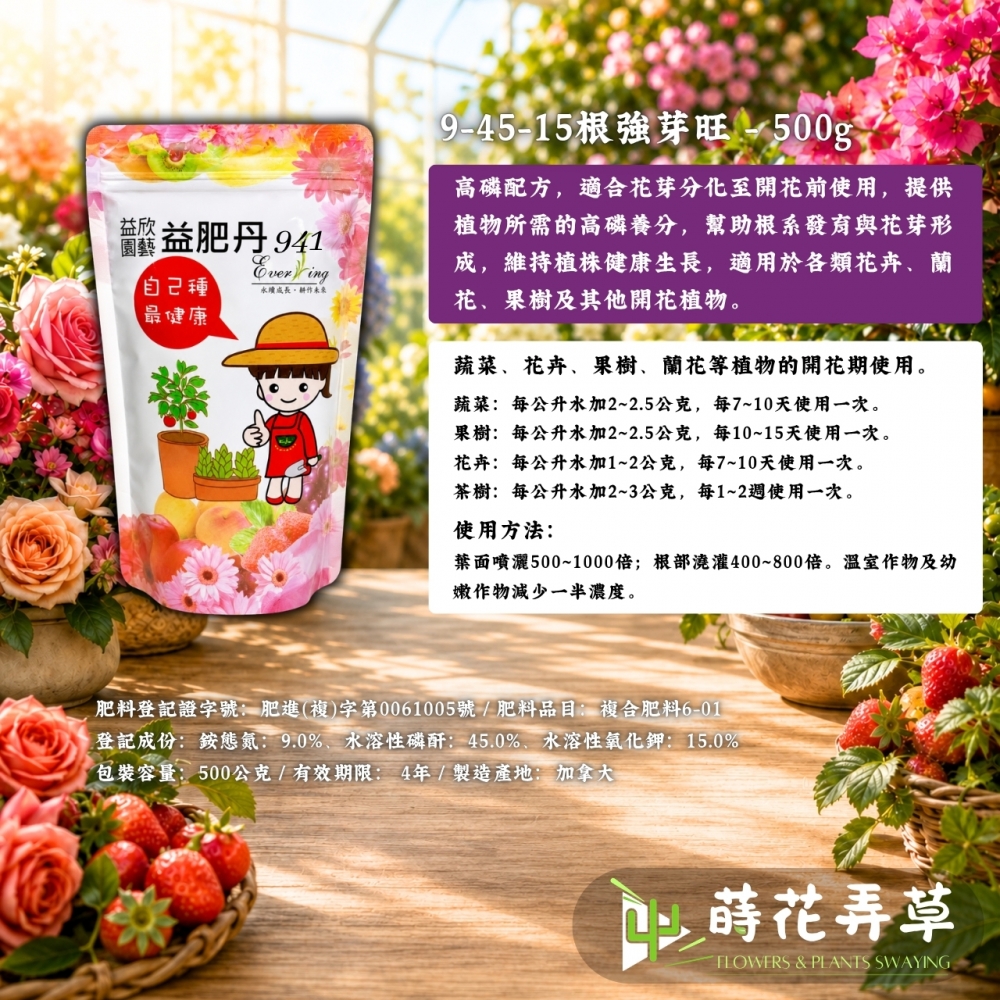 益肥丹(超磷促根芽) 941、050+