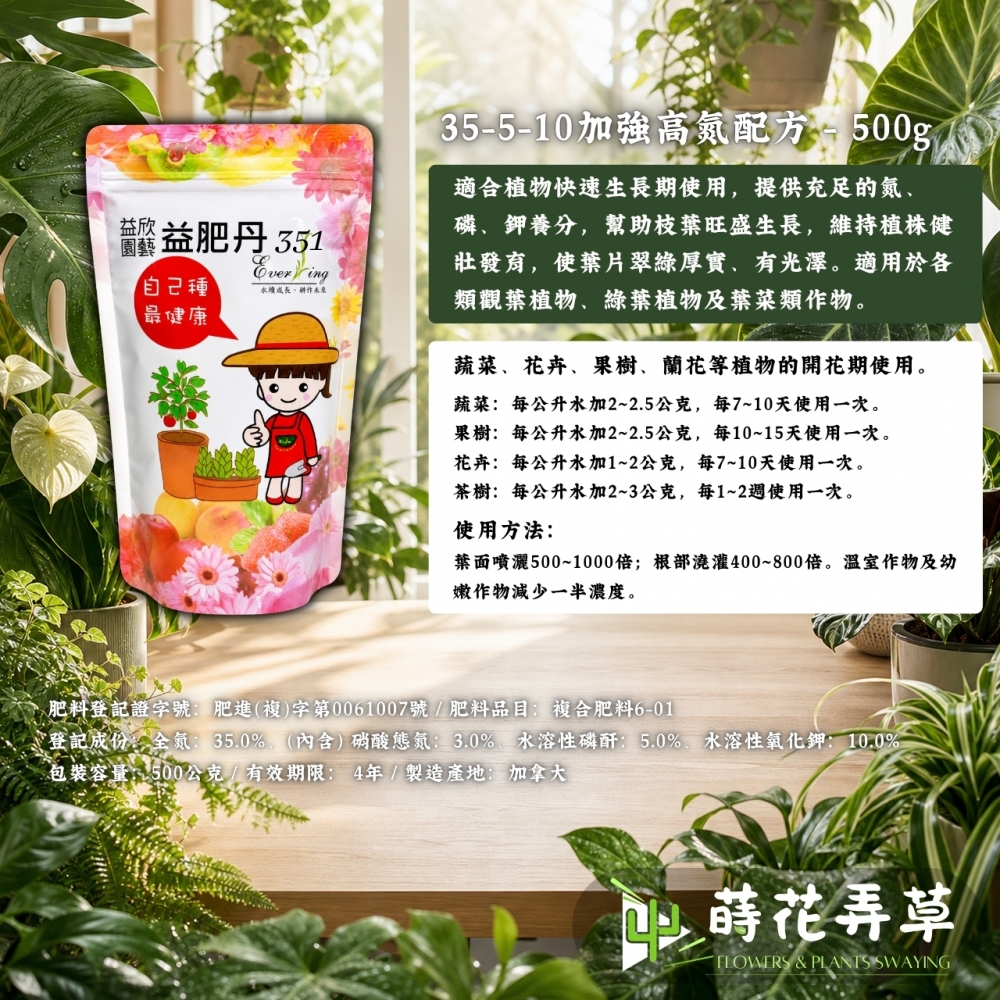 益肥丹(高氮促綠) 211+、311、351