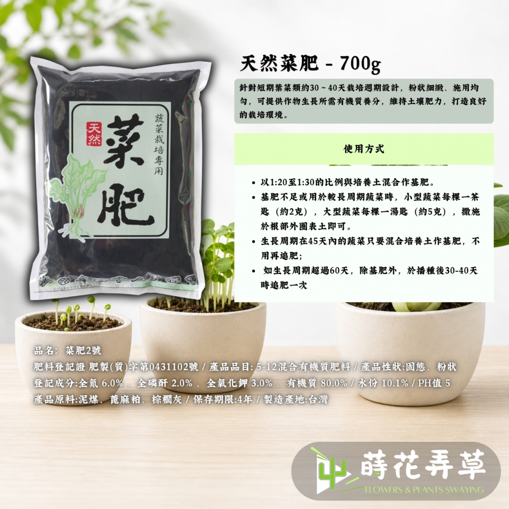 天然菜肥(蔬菜栽培專用)