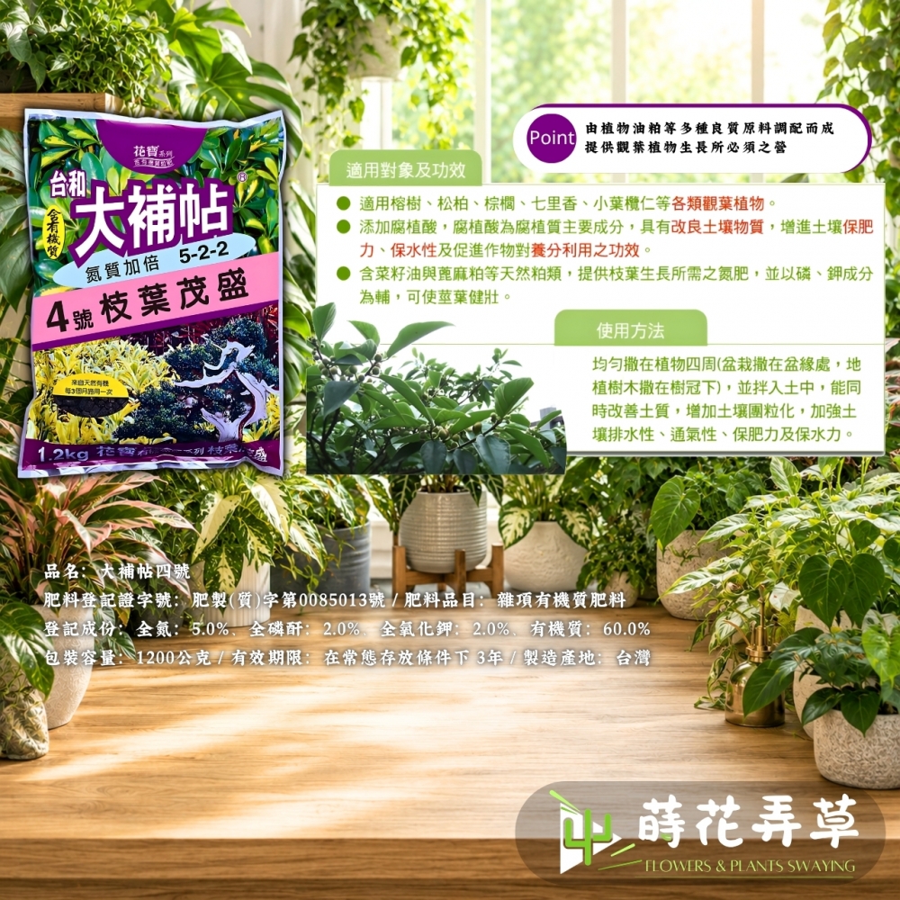 大補帖有機質肥(多款式)