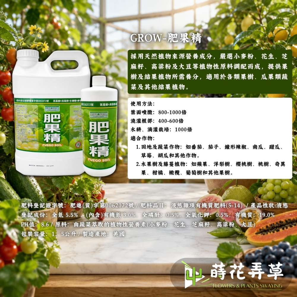GROW MORE 美國進口肥果精