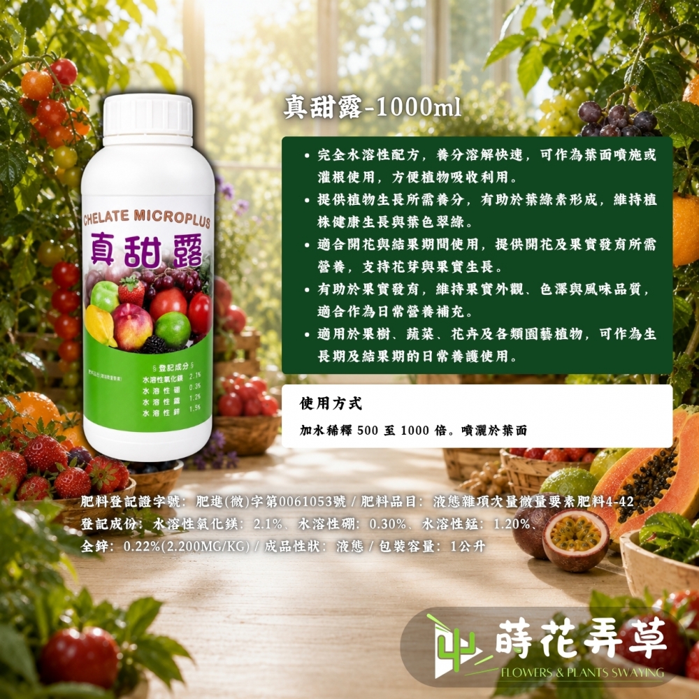 益欣真甜露-1公升