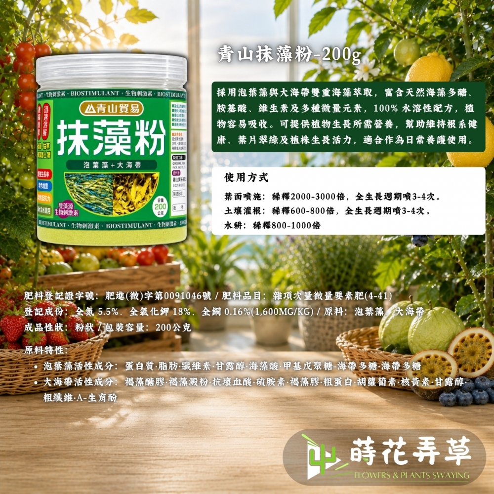 青山抹藻粉-200g
