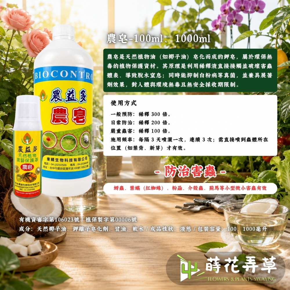農皂(100ml) 天然椰子油鉀皂