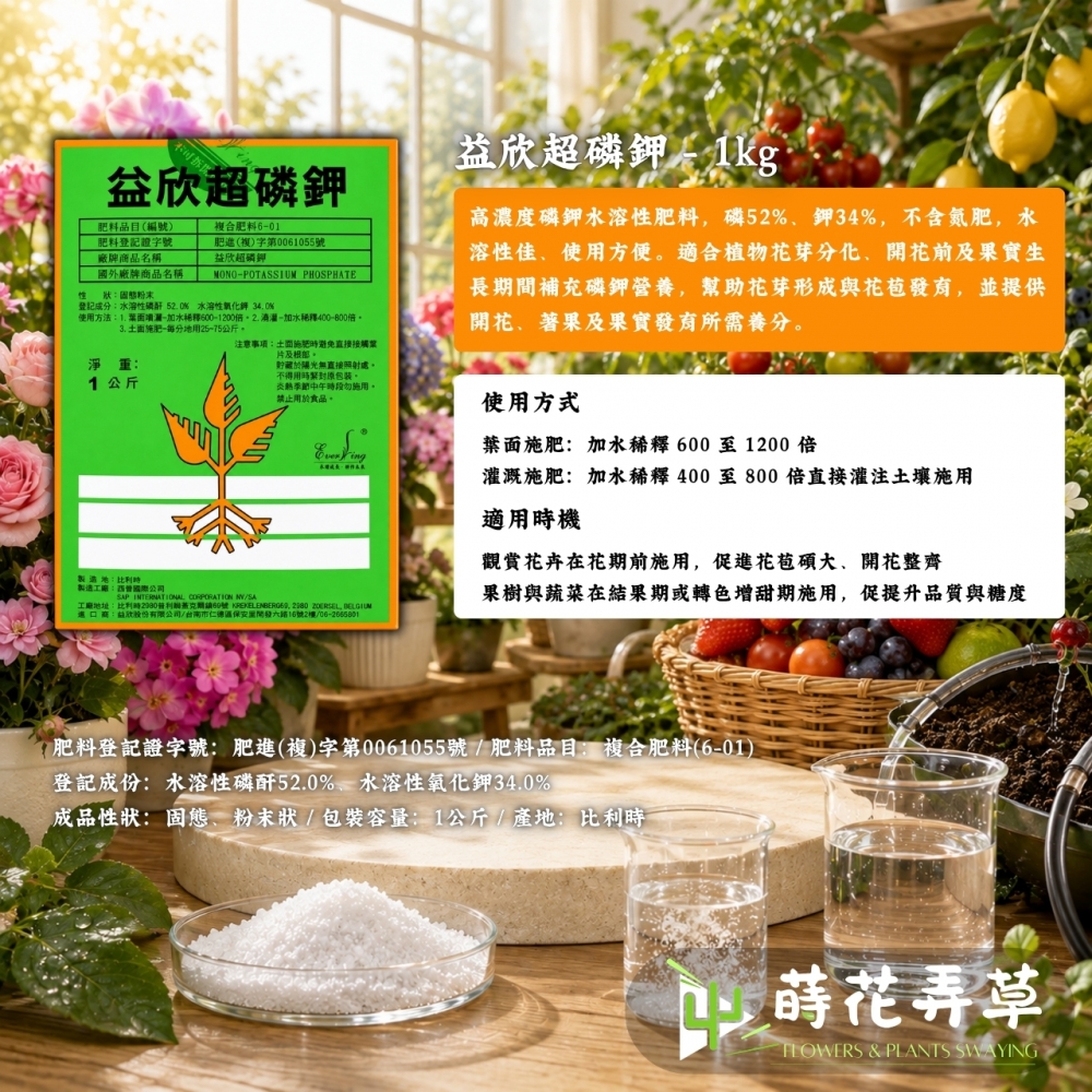 益欣超磷鉀速效肥