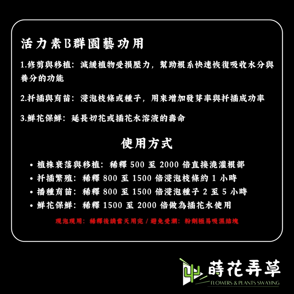 植物活力素B群維生素