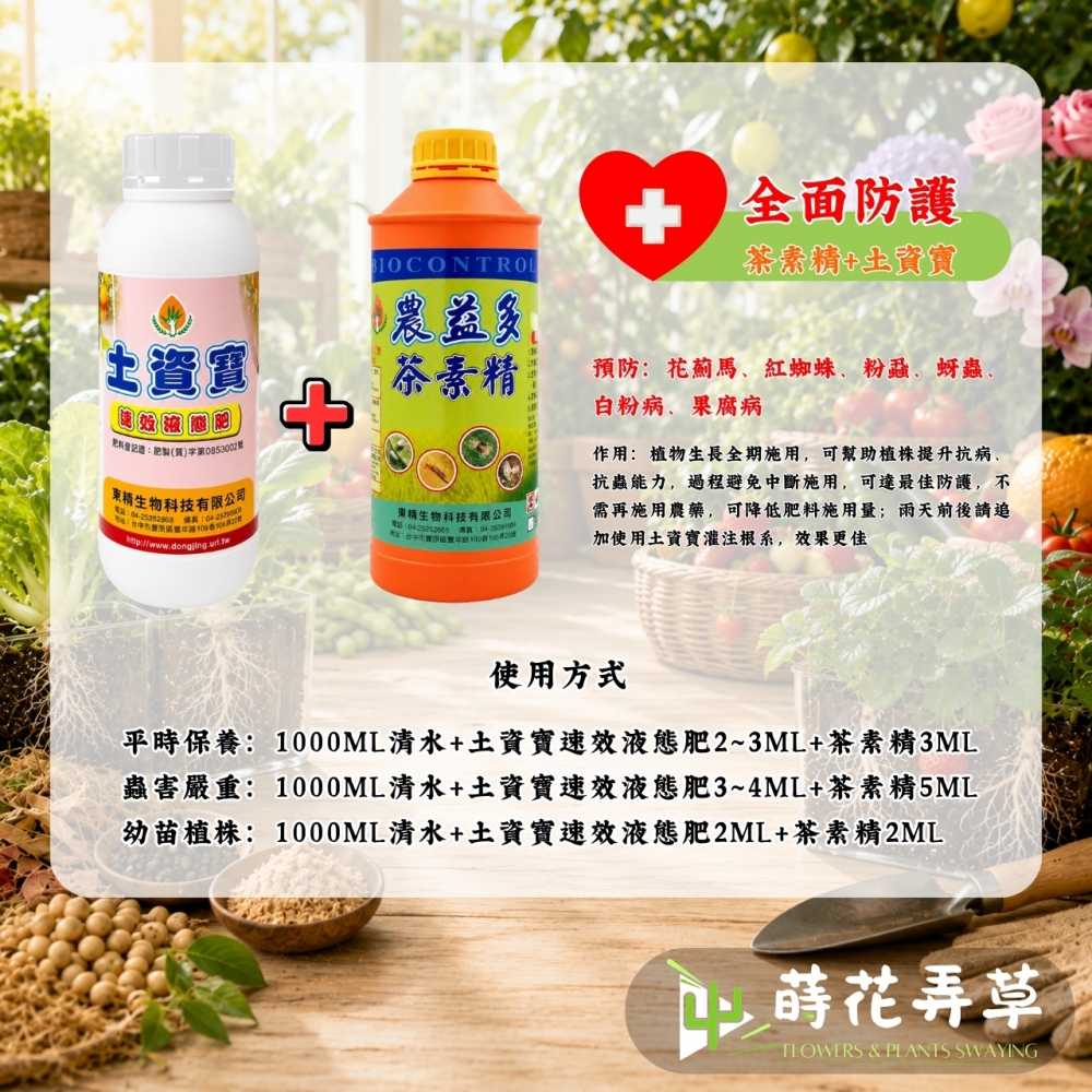 土資寶-有機質液肥