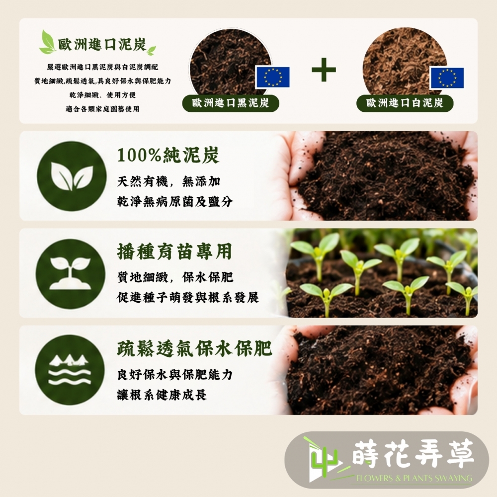 花公主特級泥炭土-6公升