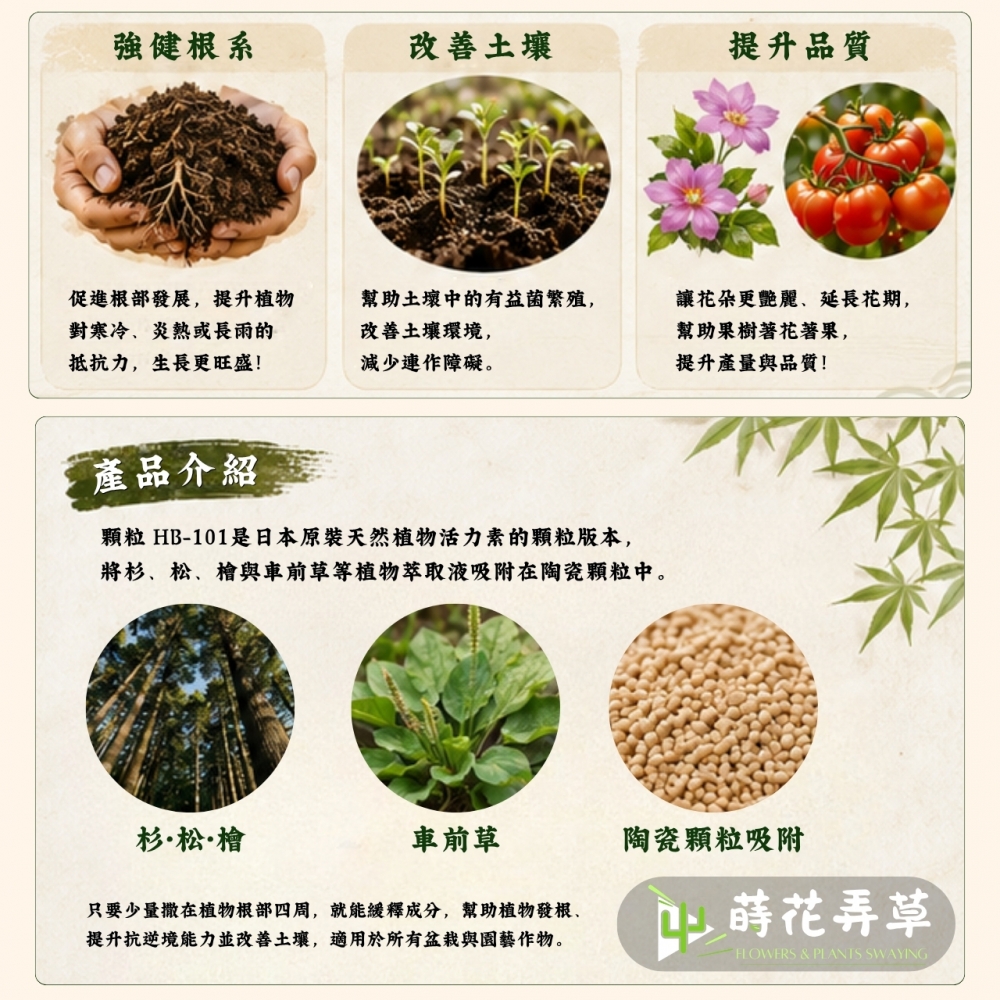 HB101天然植物活力顆粒