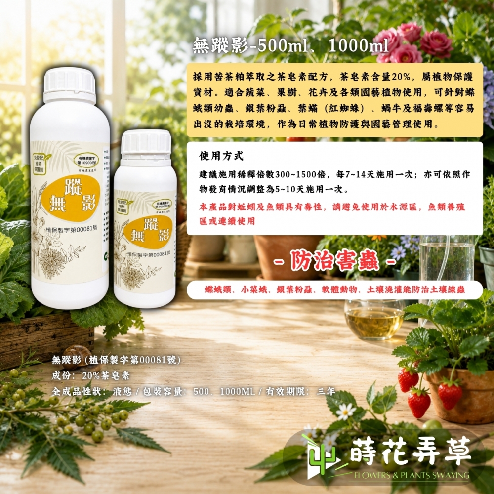 無蹤影-茶皂素 苦茶粕萃取