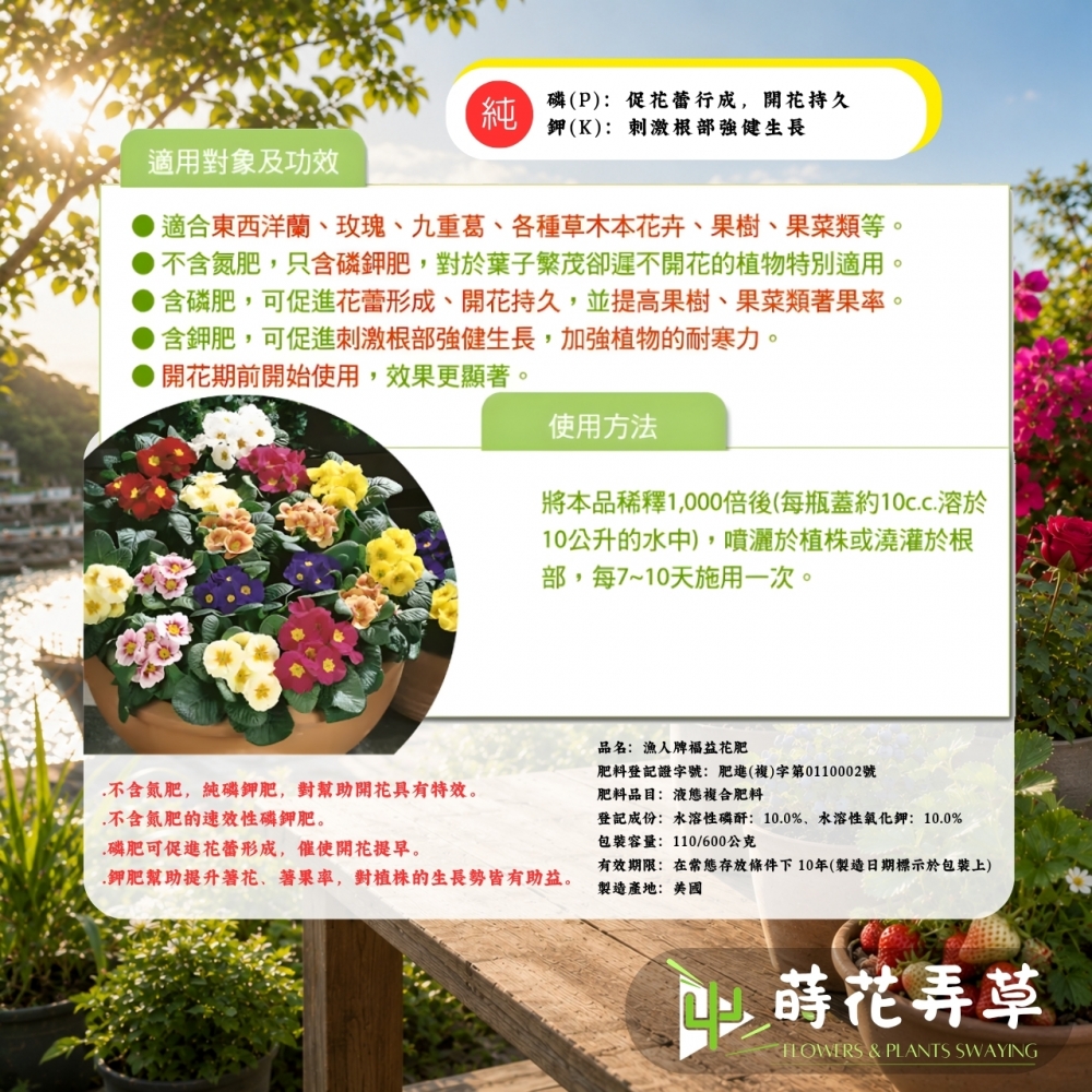 漁人牌福益開花肥(濃縮魚精- 高磷鉀)