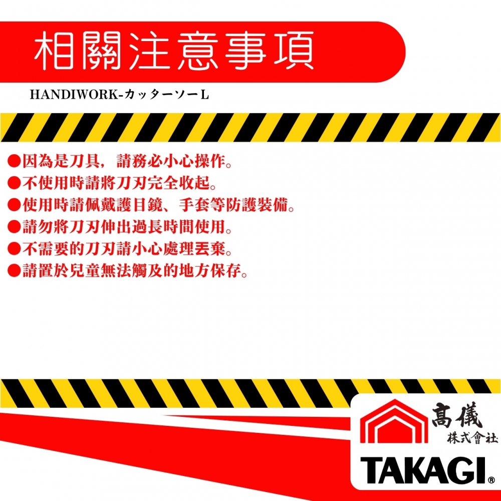 雙面美工刀割鋸-L