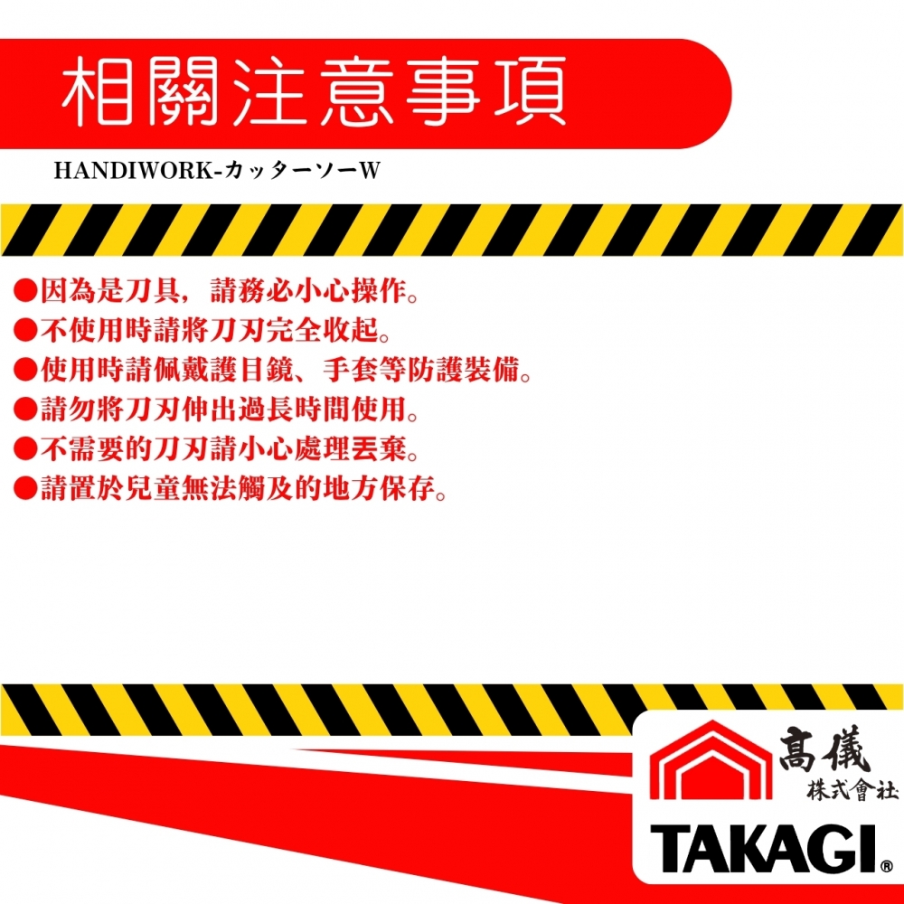 雙面美工刀割鋸-W
