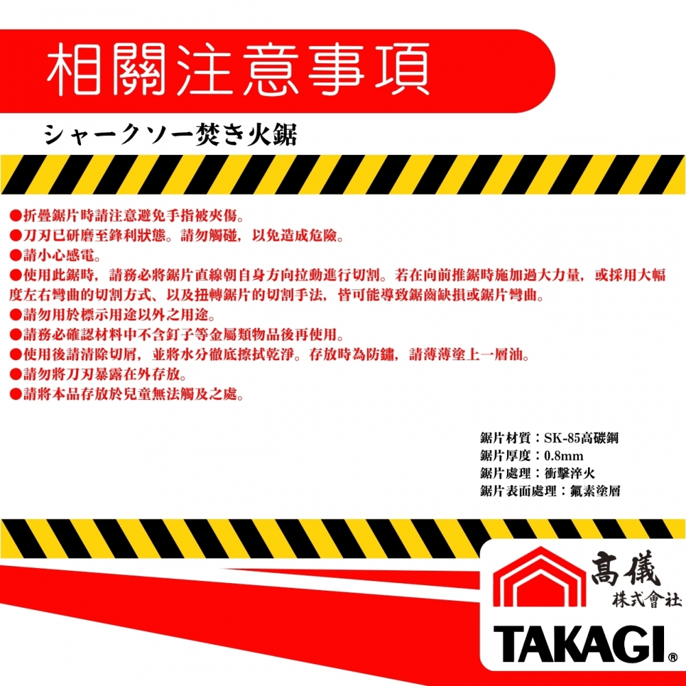 SHARK SAW 焚火鋸