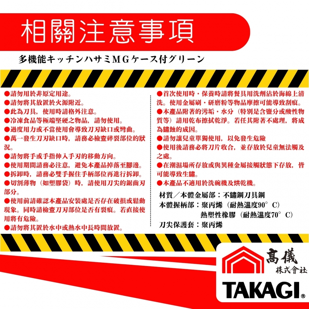 不鏽鋼多功能剪刀(磁吸收納殼)