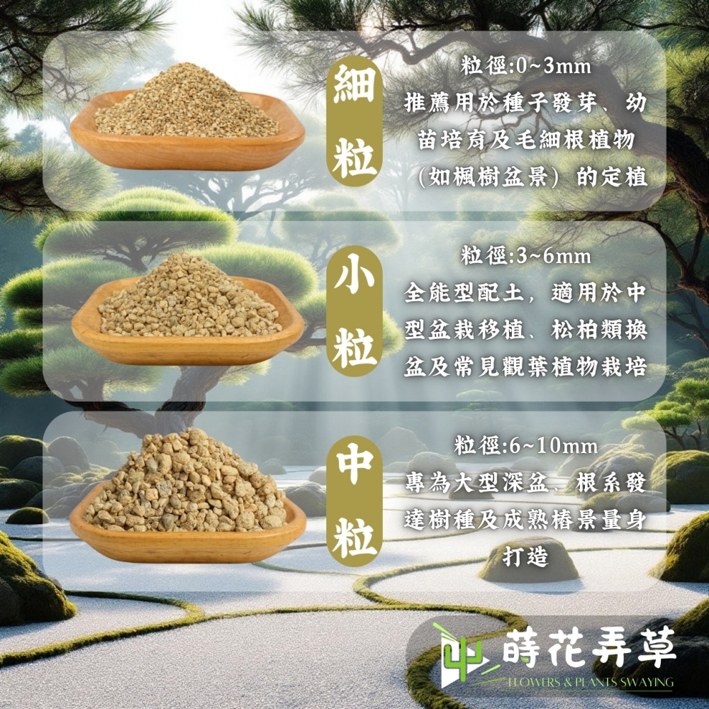 龍泉高級盆栽栽培土(5公升)