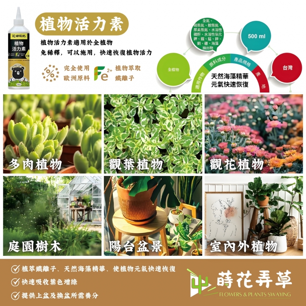 花田綠地-緩稀釋營養液系列