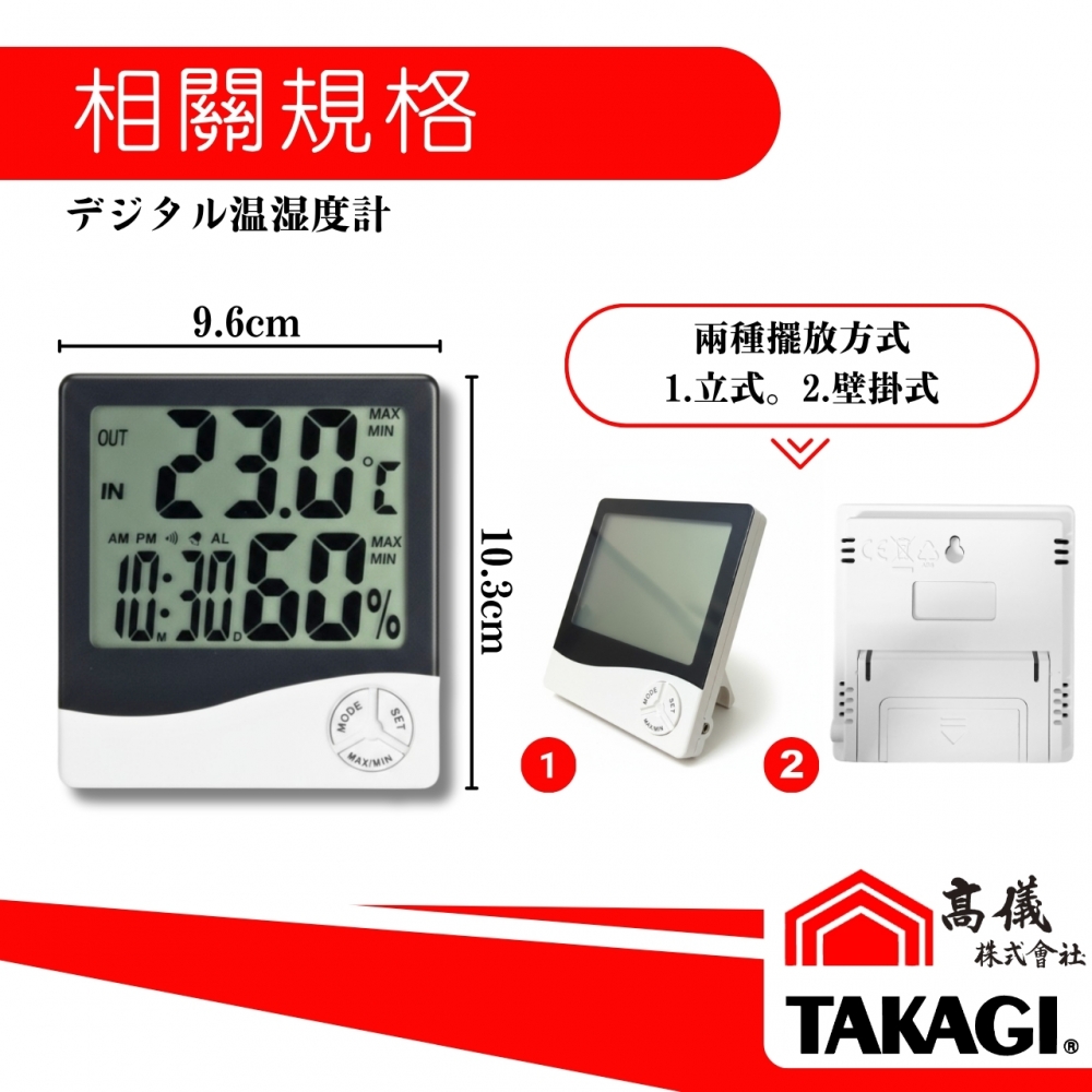 TAKAGI高儀-數字溫濕度計(室內外)