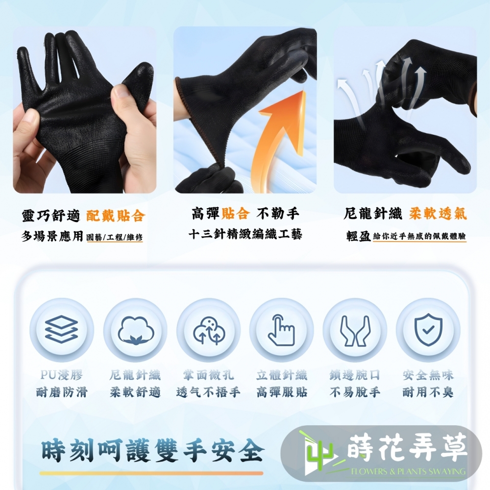 PU防滑輕薄手套