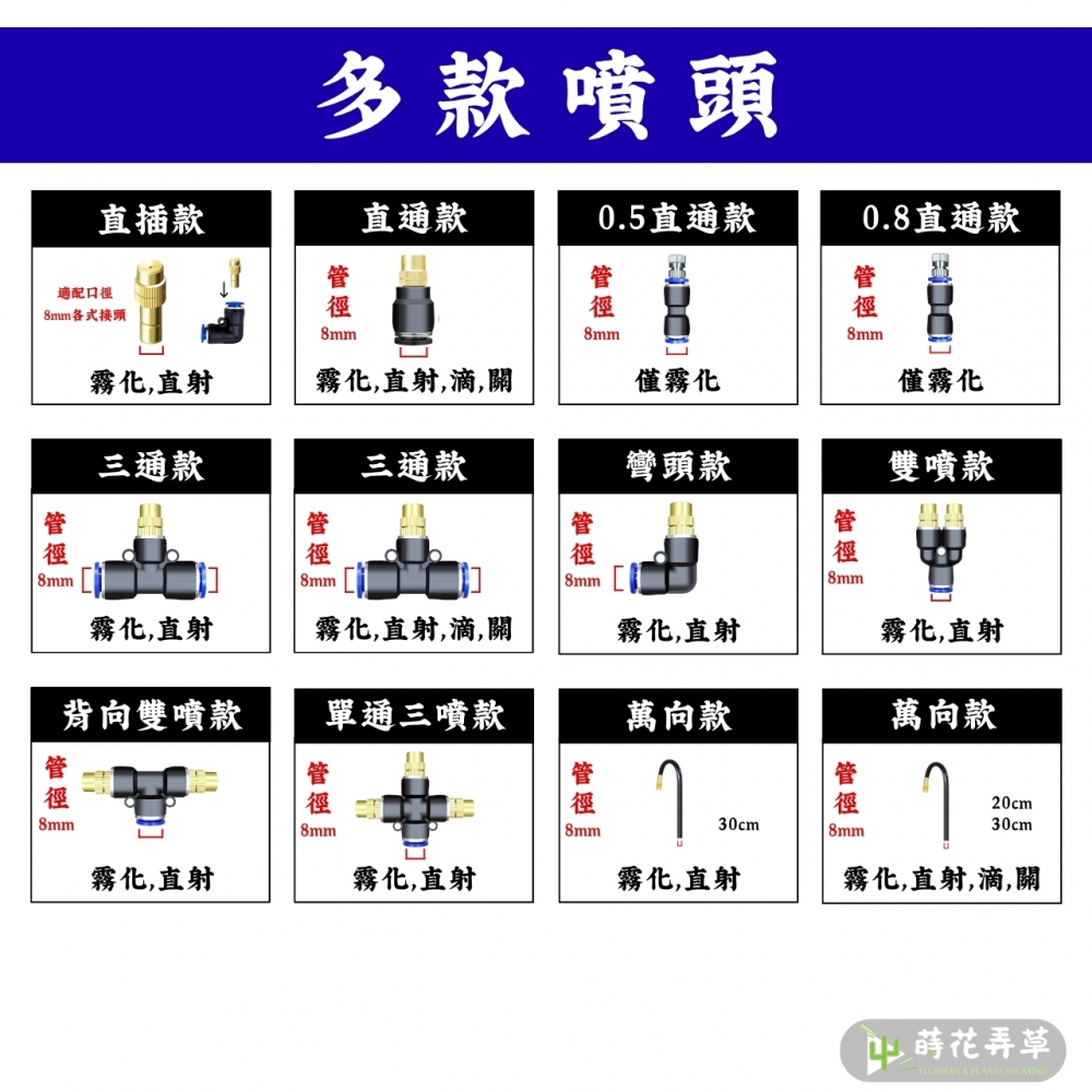 自動澆水系統 (多款式） 