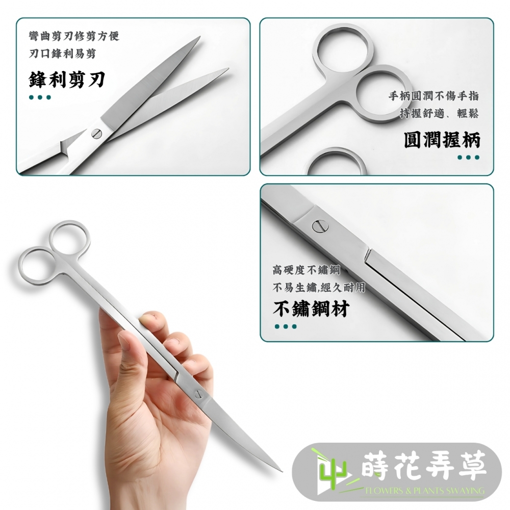 超長園藝/水草剪刀(多款式)