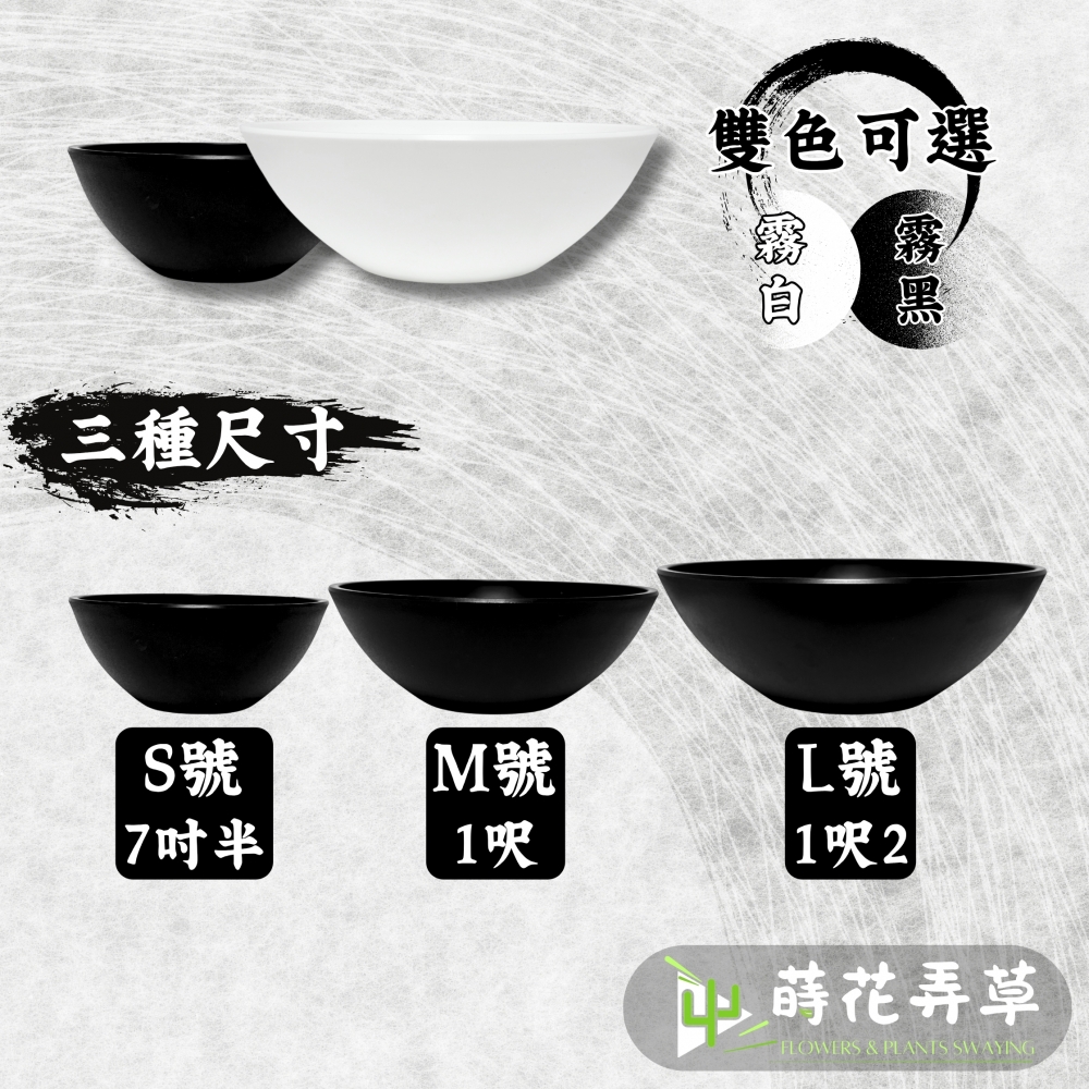 日式淺缽盆(多款尺寸)
