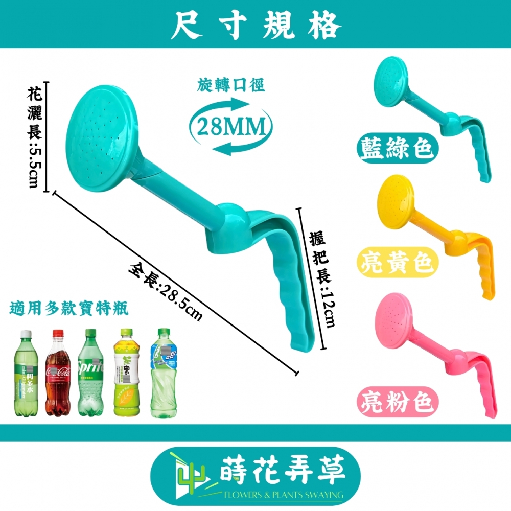 寶特瓶澆水器
