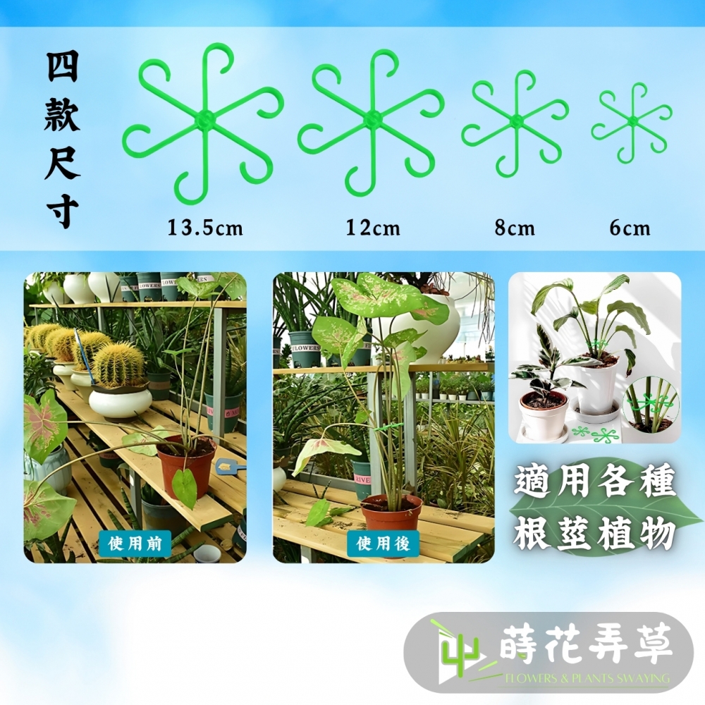 植物莖支架