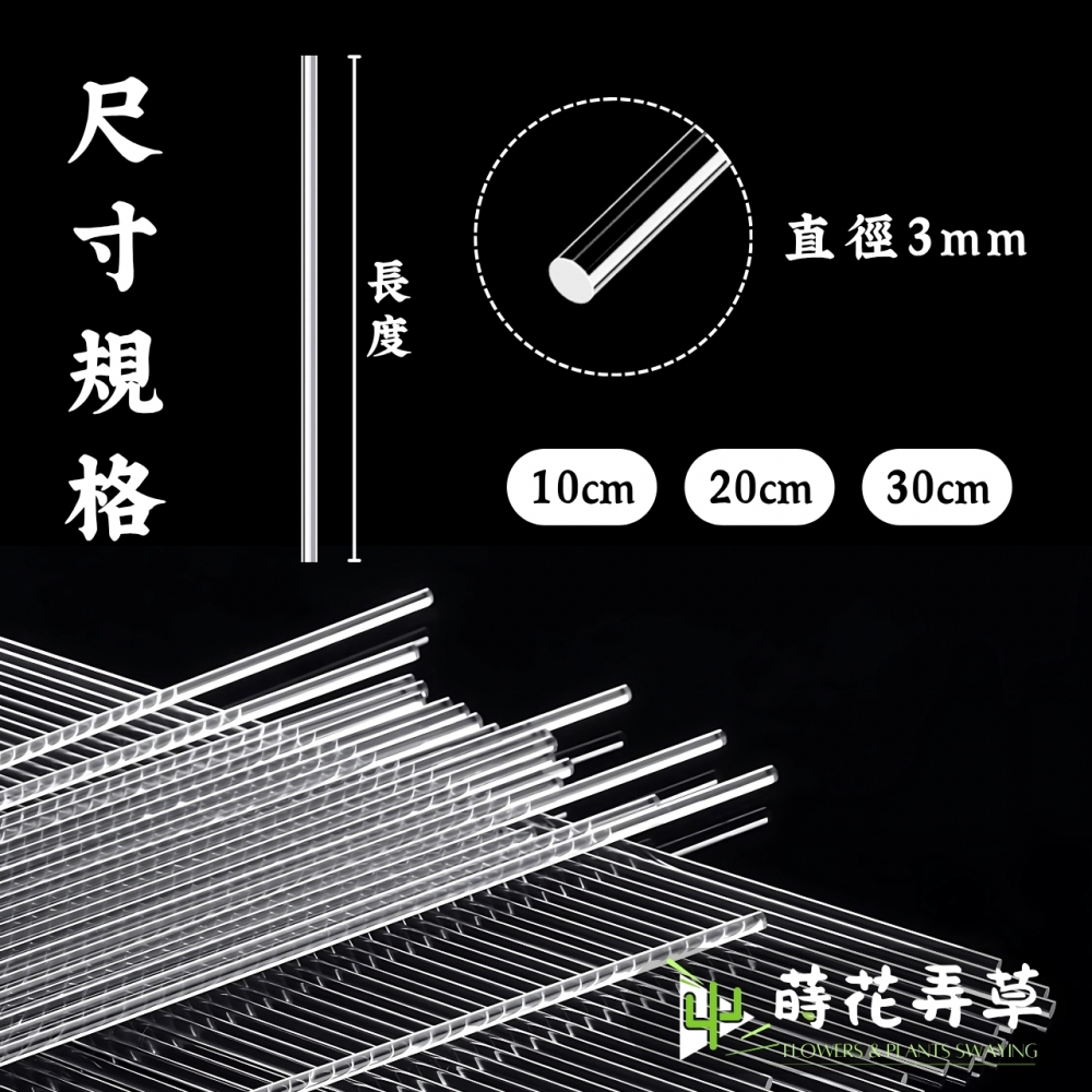 透明植物支撐架(多款長度)