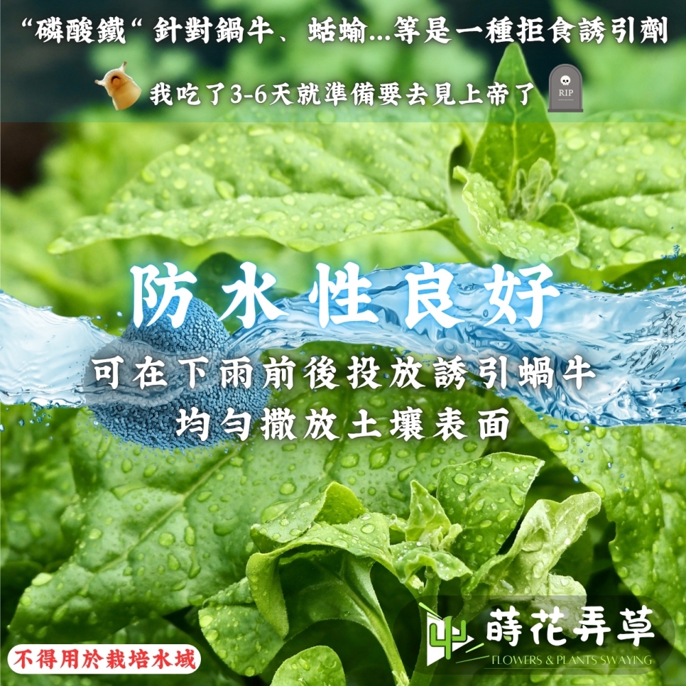 菲利瑪蝸牛餌劑
