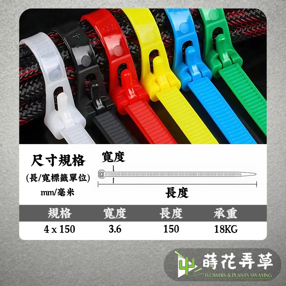 尼龍束線帶 (可松調整式)