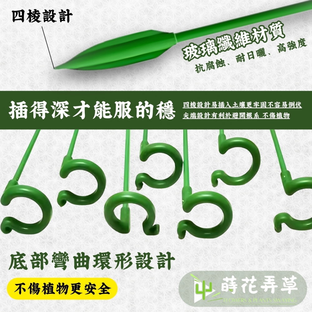 植物支撐架(多高度)