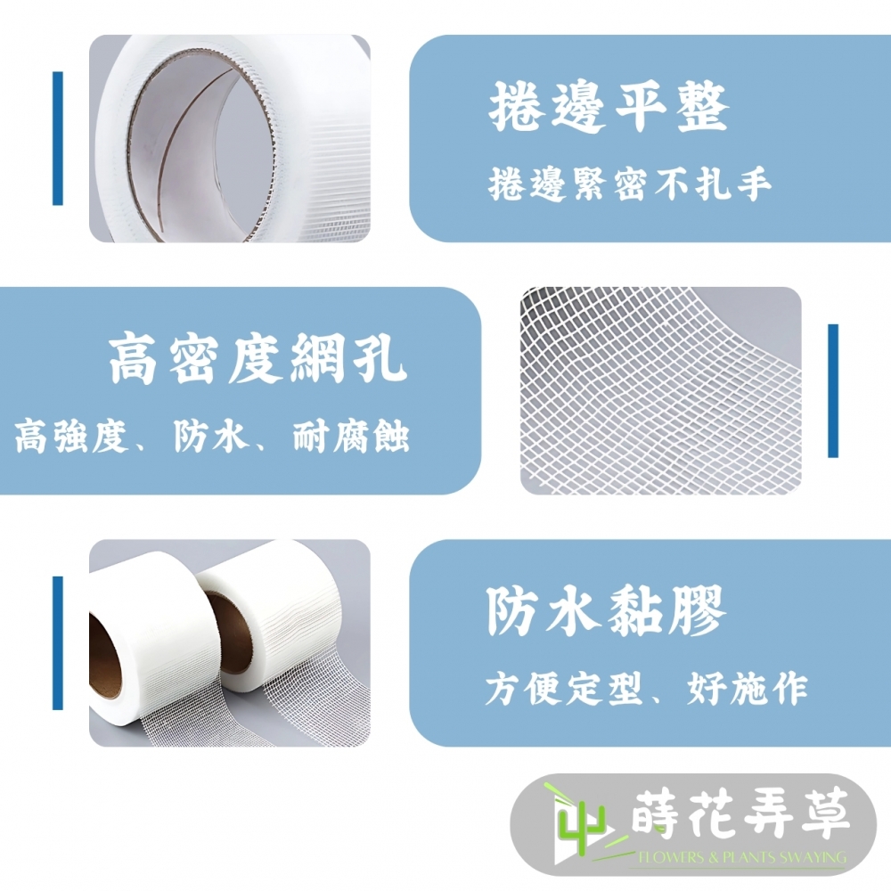 自粘式網格帶(多尺寸)