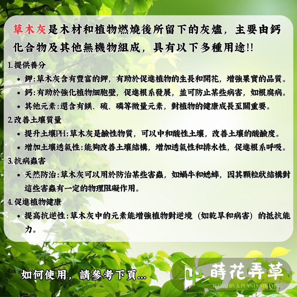 草木灰(1公斤)