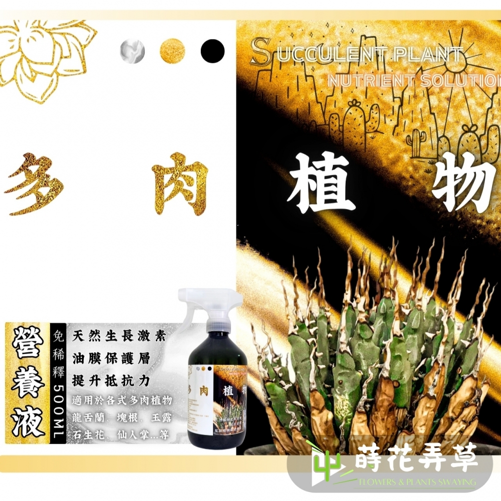 觀葉植物、多肉植物營養液 (500ml)