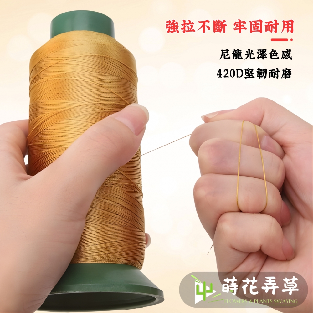 強力尼龍紗線(700米)