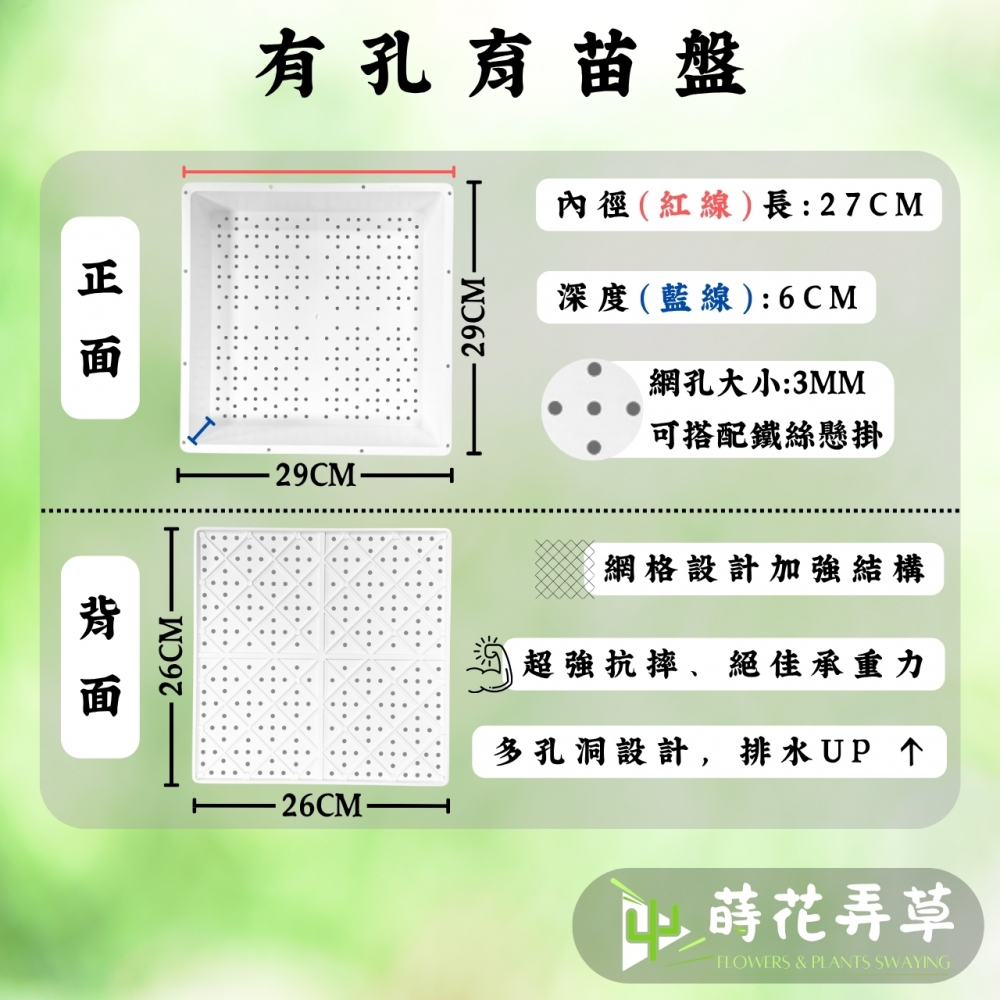方型育苗盤(有孔、無孔)