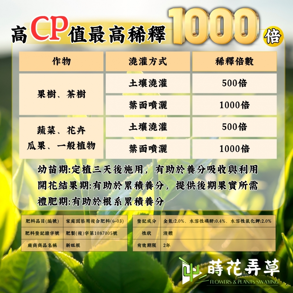新旺根 (500ml、4000ml)