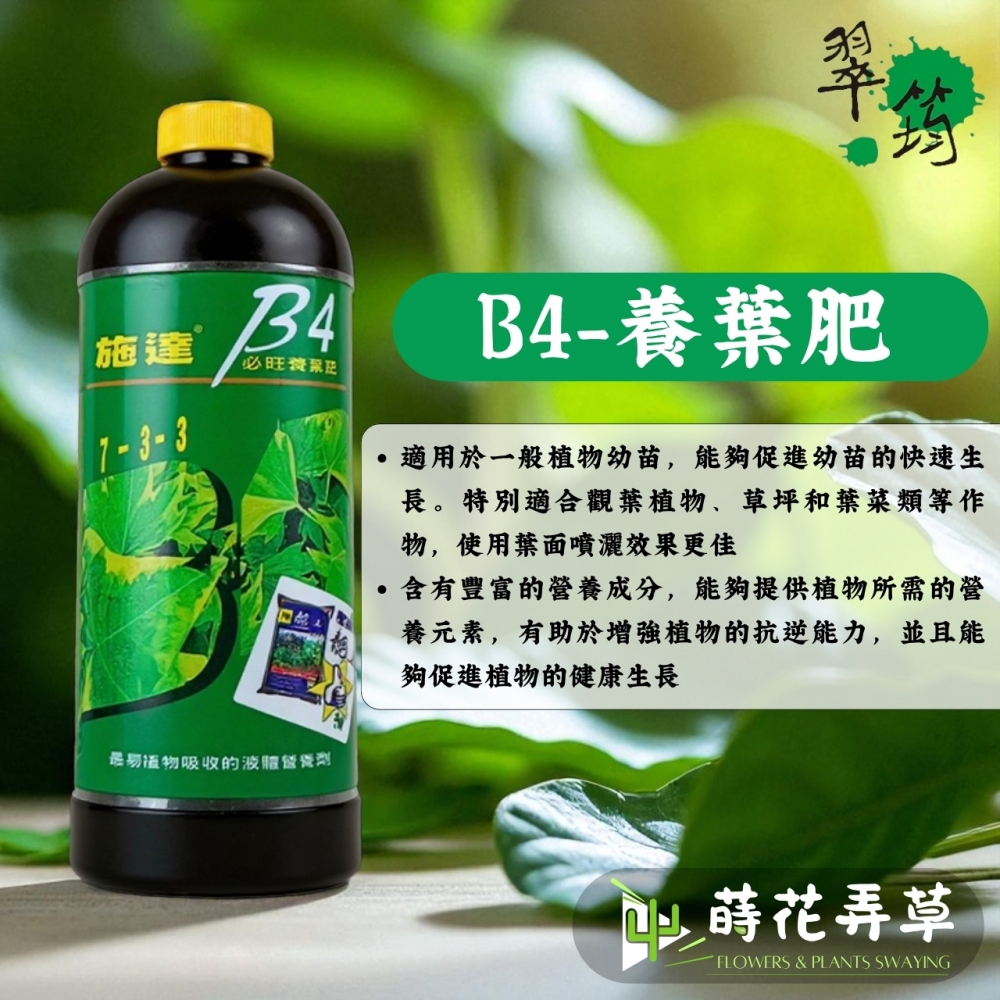 翠筠施達必旺(300cc)