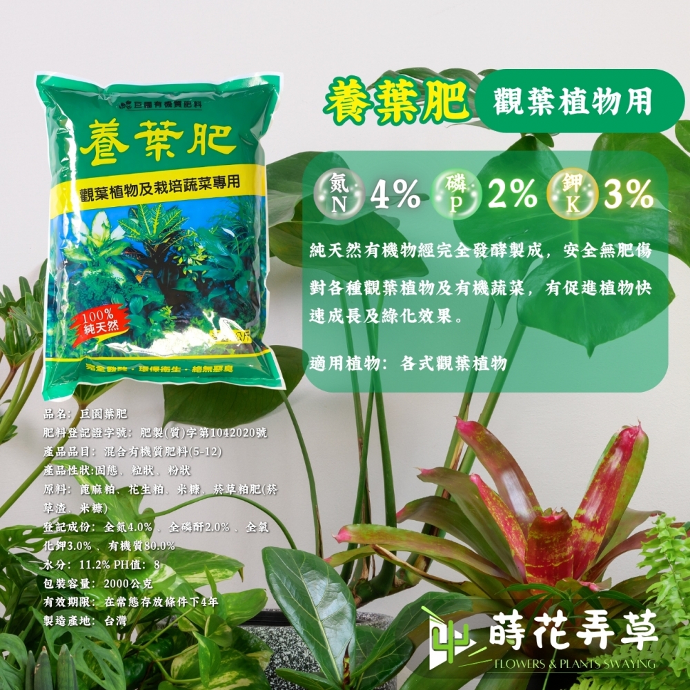 巨園有機肥(2kg多款式)