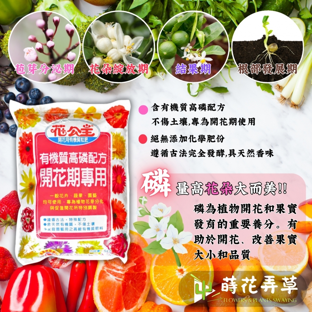 花公主有機質粒肥 (650g、1500g)
