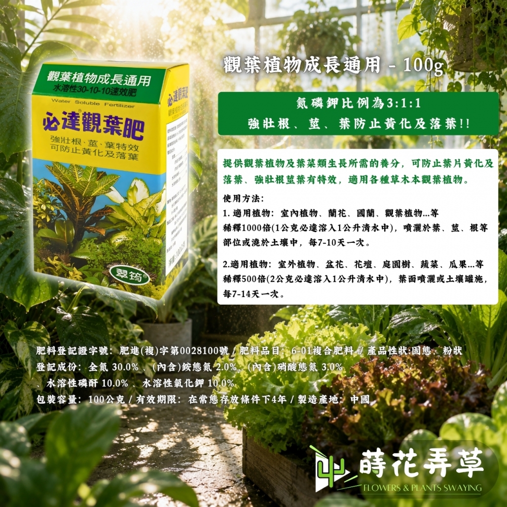 必達水溶性速效肥(多款式)
