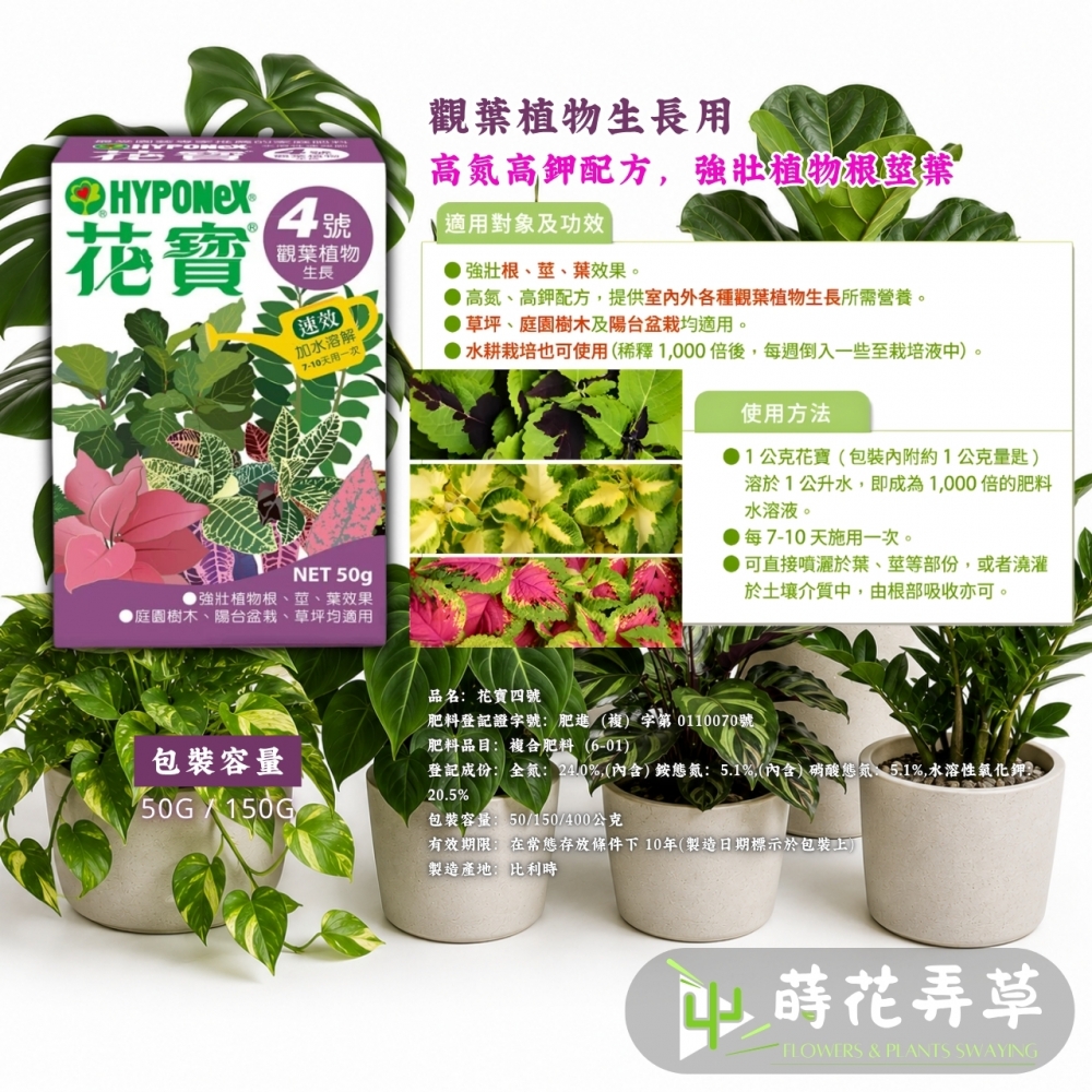 花寶速效肥(多款式)