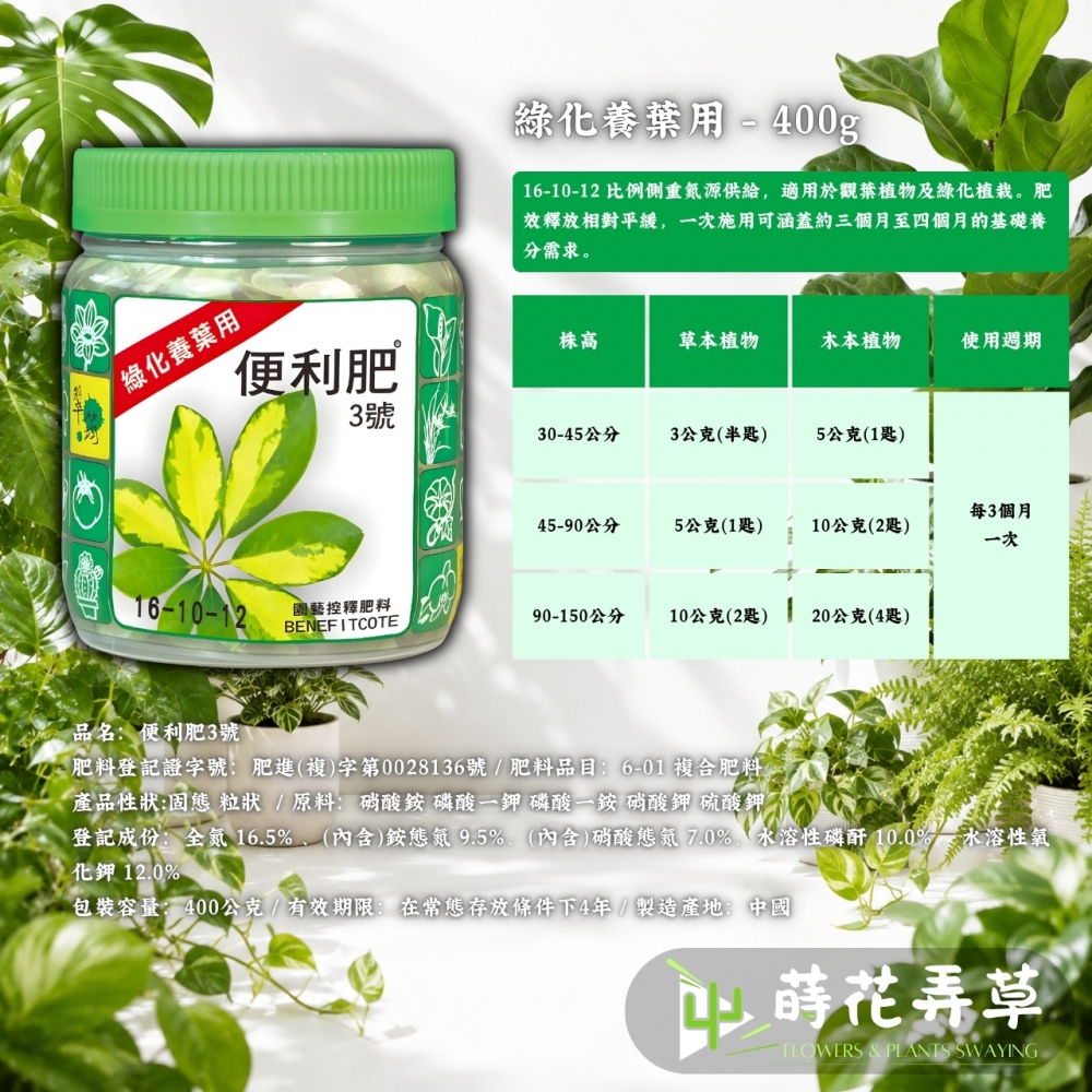 翠筠便利肥 ( 長效控釋肥 )