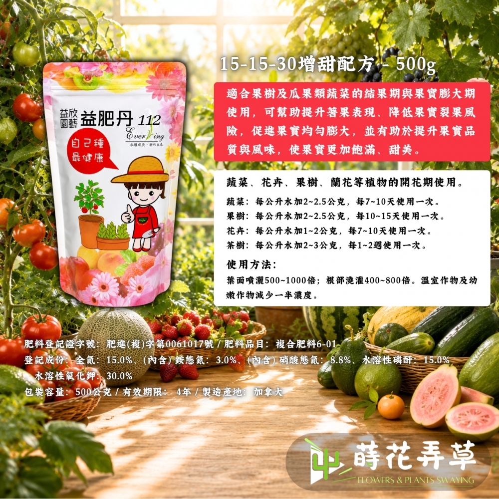 益肥丹(高鉀促果) 282、112、823+