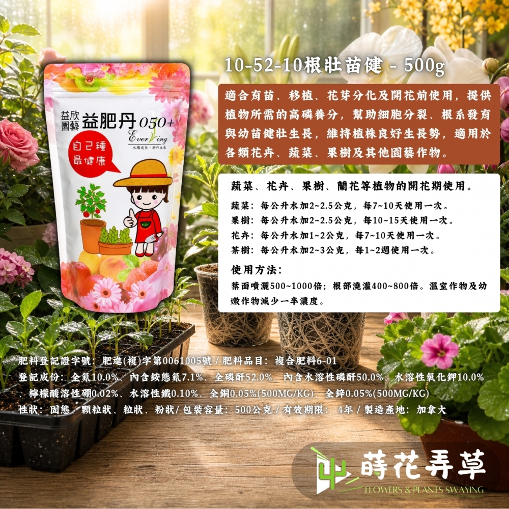 益肥丹(超磷促根芽) 941、050+