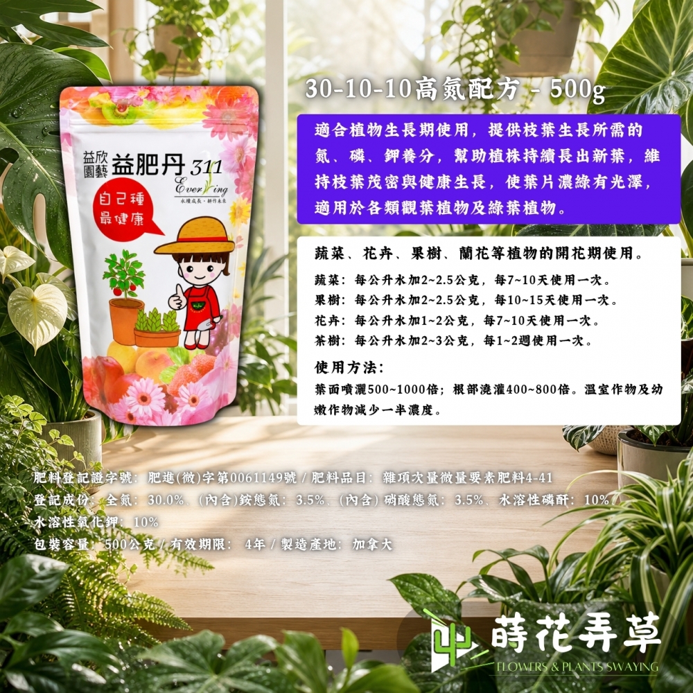 益肥丹(高氮促綠) 211+、311、351