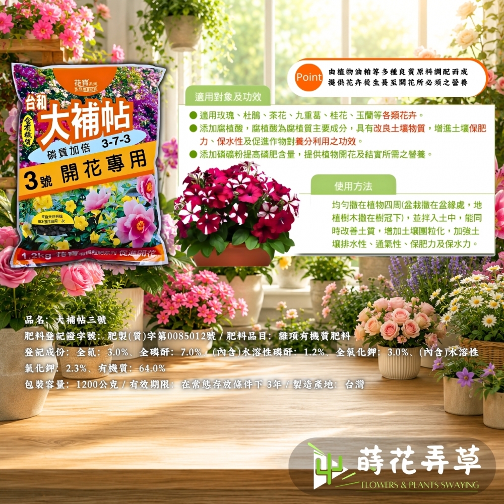 大補帖有機質肥(多款式)
